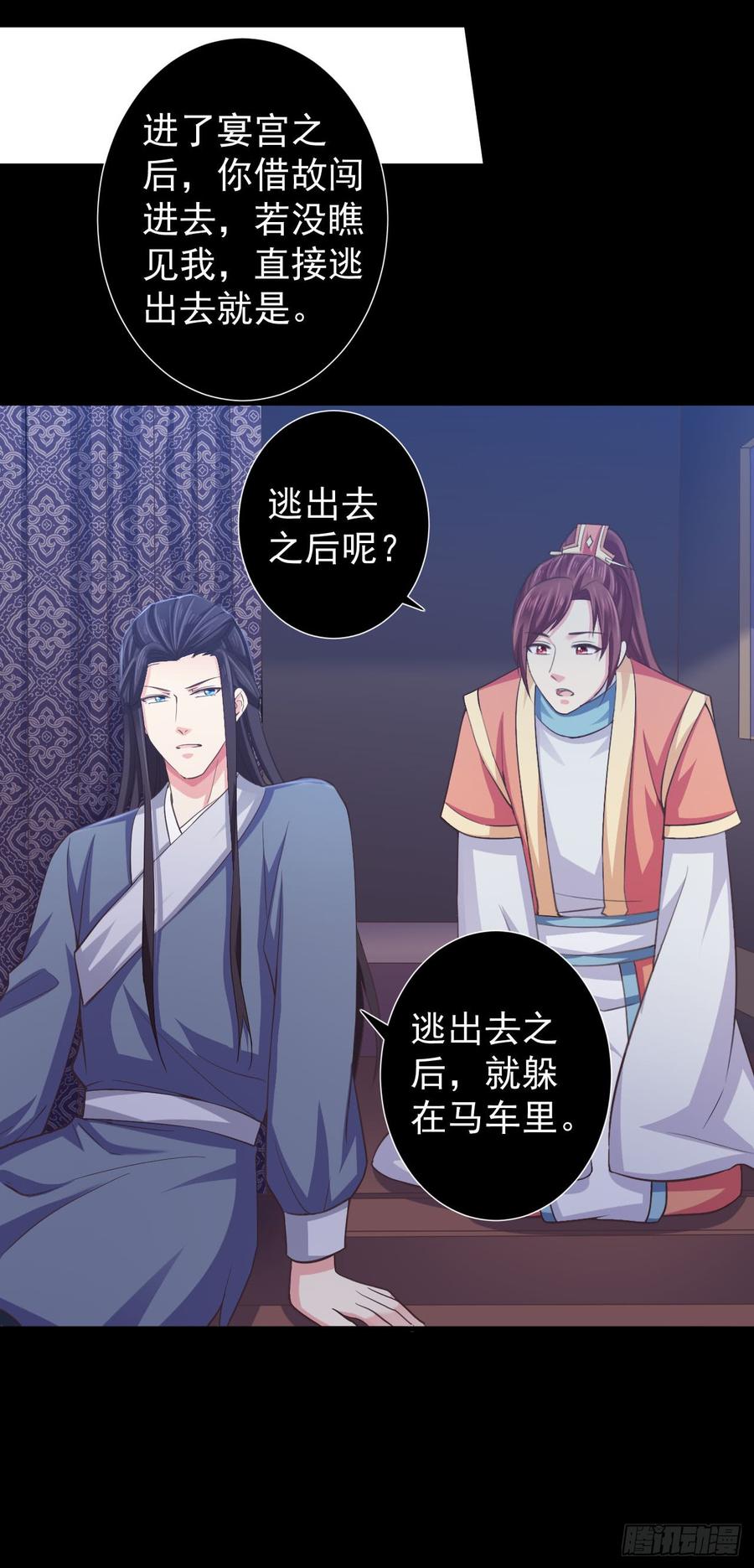 暴君试爱：妖后如此多娇 你倒是第一次这么乖 第10页
