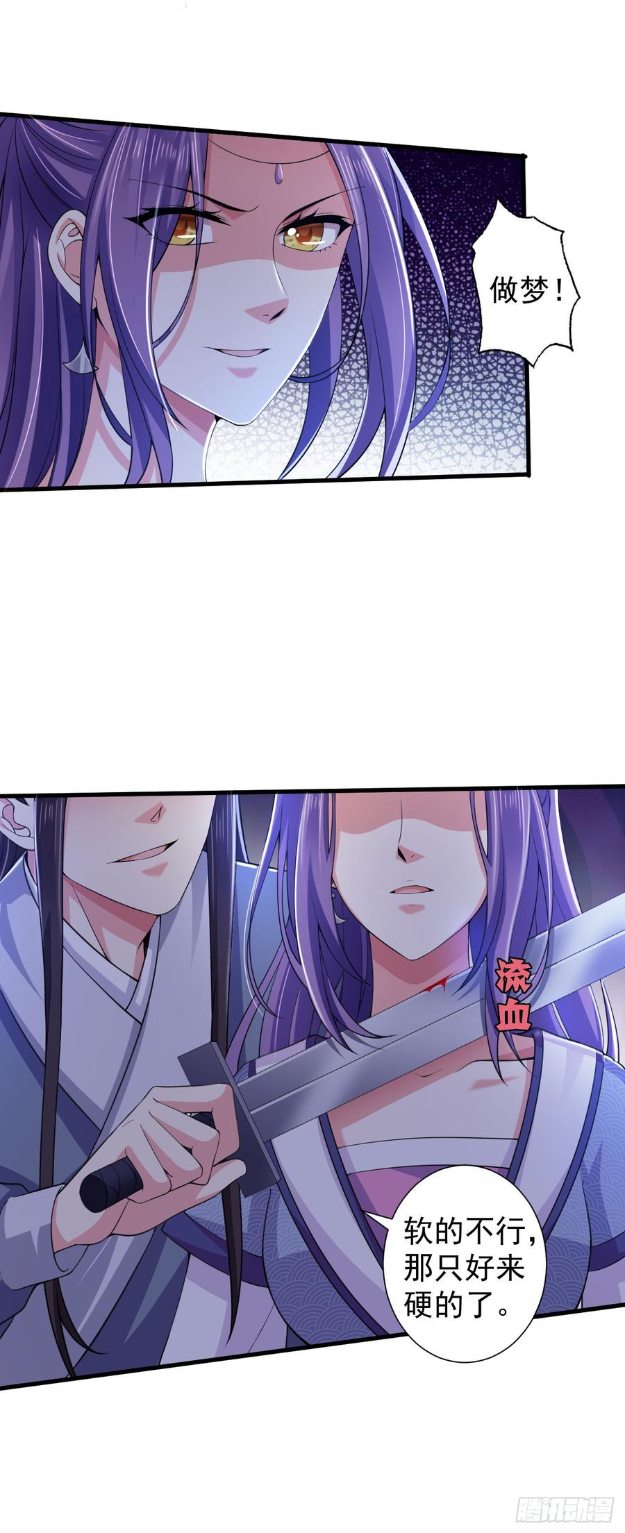 暴君试爱：妖后如此多娇 你倒是第一次这么乖 第2页