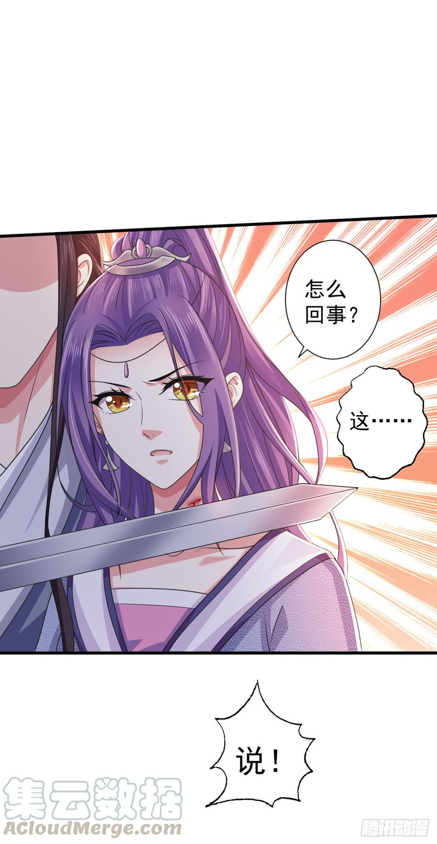 暴君试爱：妖后如此多娇 你倒是第一次这么乖 第5页