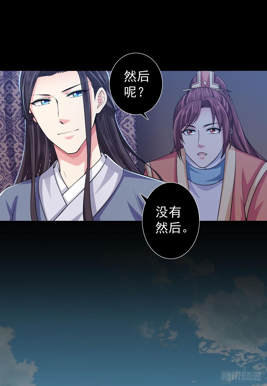 暴君试爱：妖后如此多娇 你倒是第一次这么乖 第11页