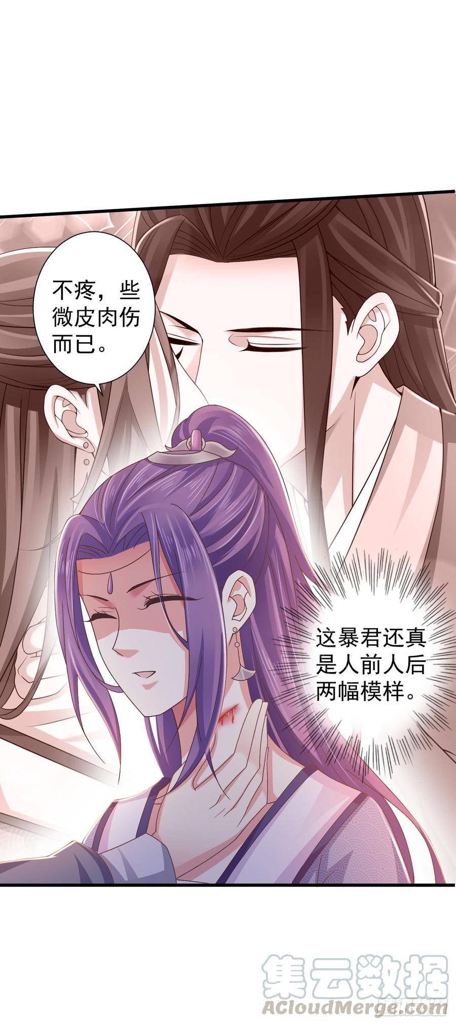 暴君试爱：妖后如此多娇 你倒是第一次这么乖 第25页