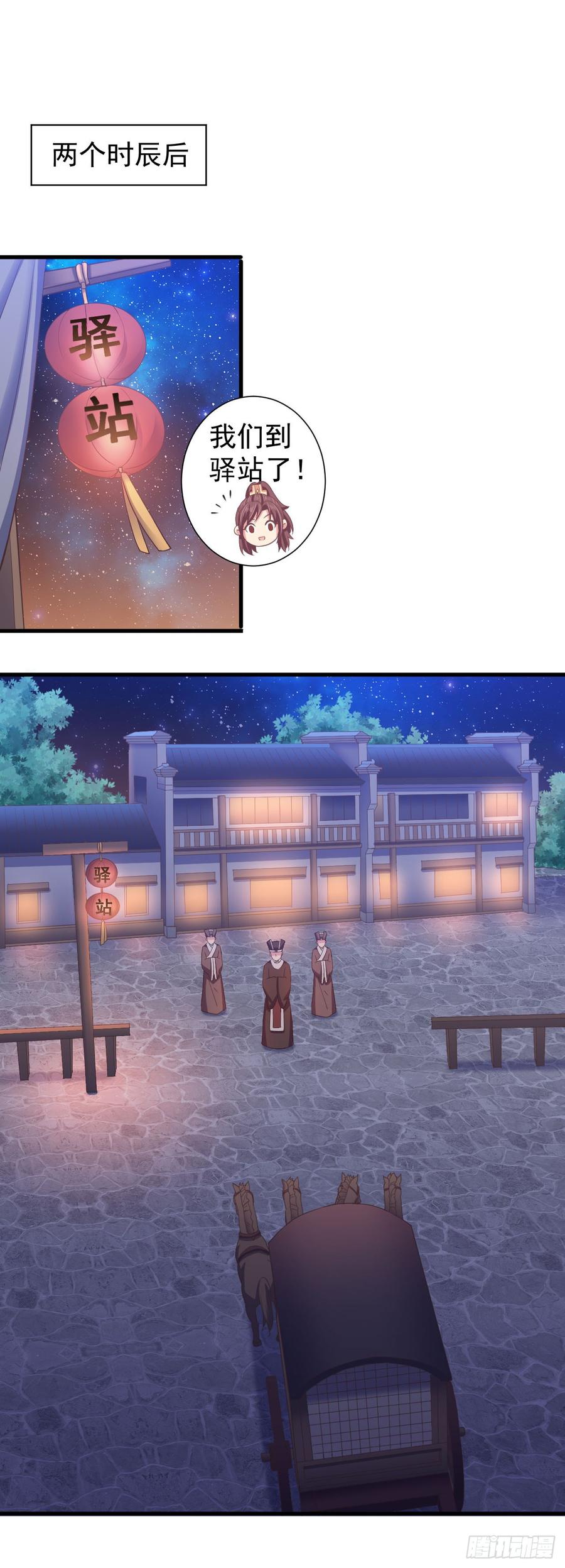暴君试爱：妖后如此多娇 你倒是第一次这么乖 第32页