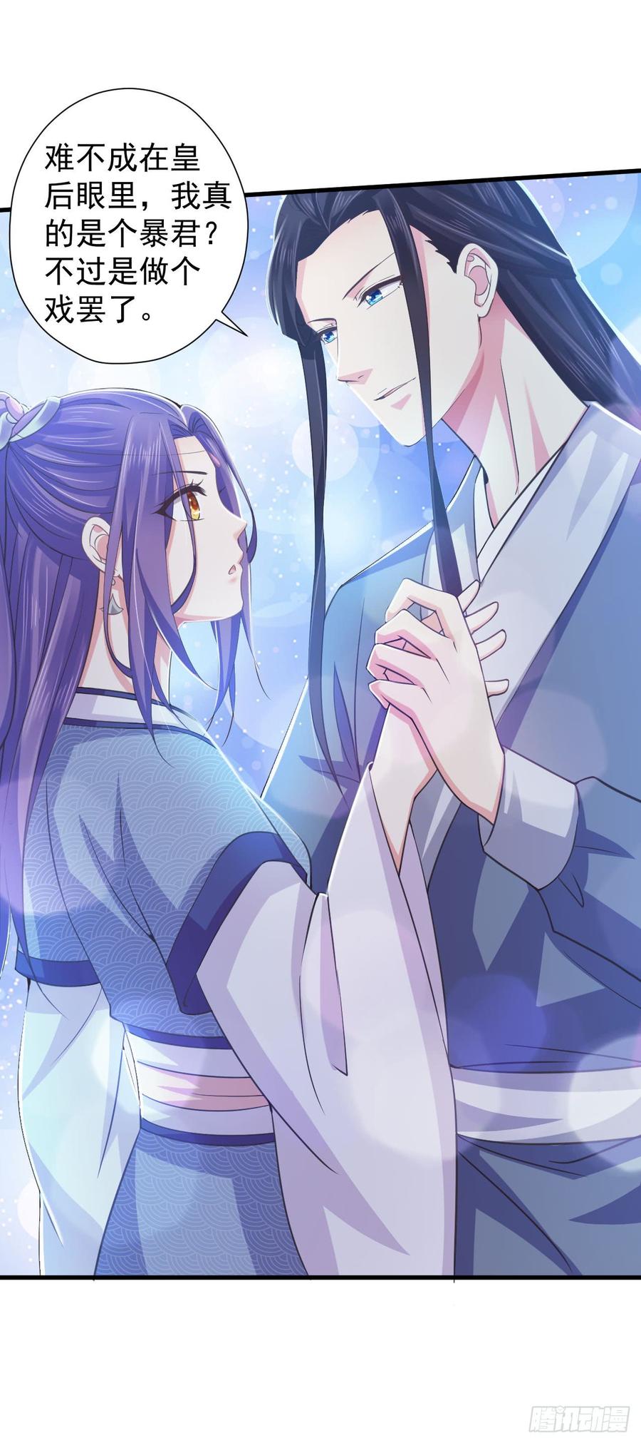 暴君试爱：妖后如此多娇 你倒是第一次这么乖 第18页
