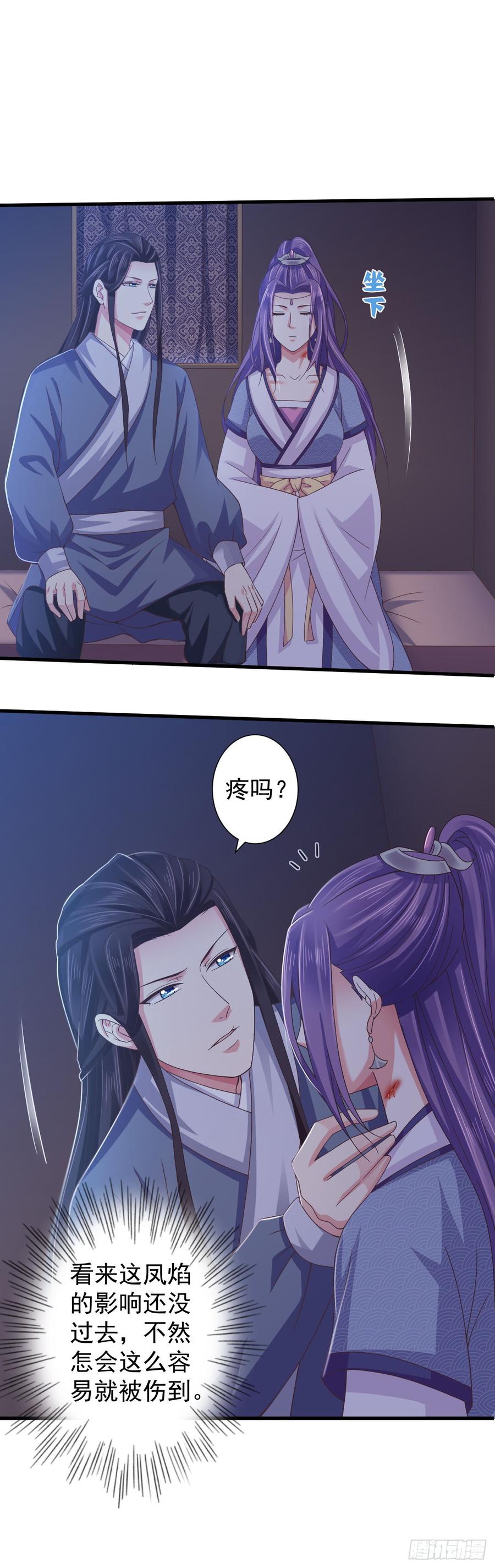 暴君试爱：妖后如此多娇 你倒是第一次这么乖 第24页