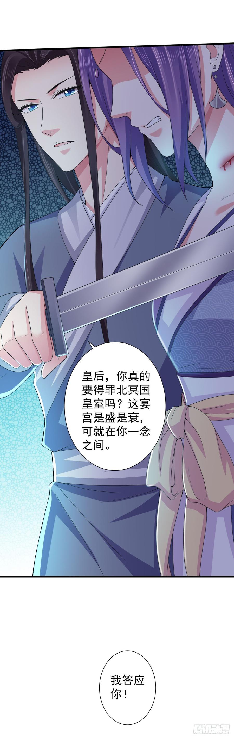 暴君试爱：妖后如此多娇 你倒是第一次这么乖 第7页
