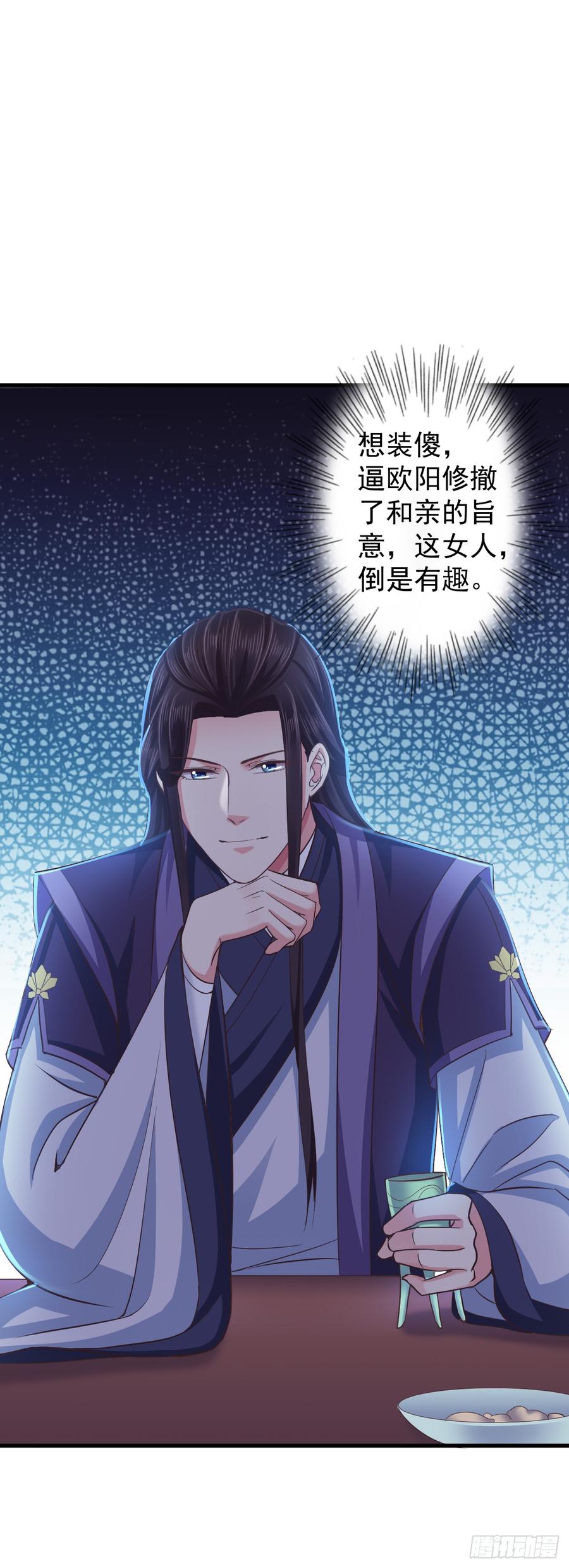 暴君试爱：妖后如此多娇 寒墨泽霸气护妻 第16页