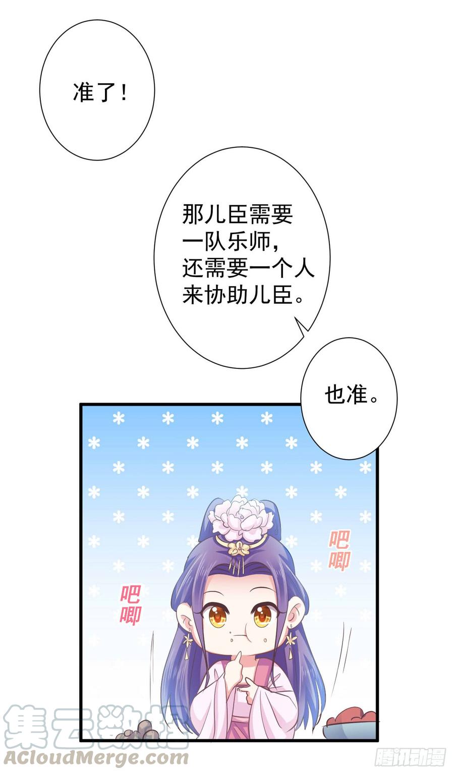 暴君试爱：妖后如此多娇 寒墨泽霸气护妻 第13页