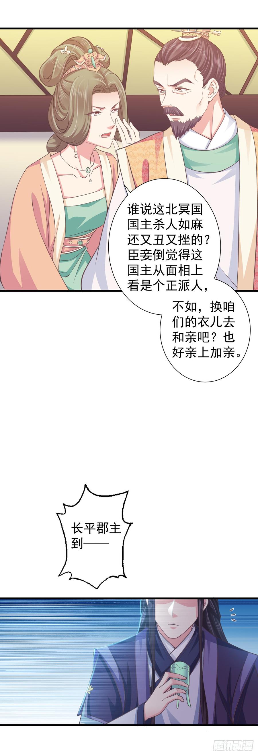 暴君试爱：妖后如此多娇 寒墨泽霸气护妻 第7页