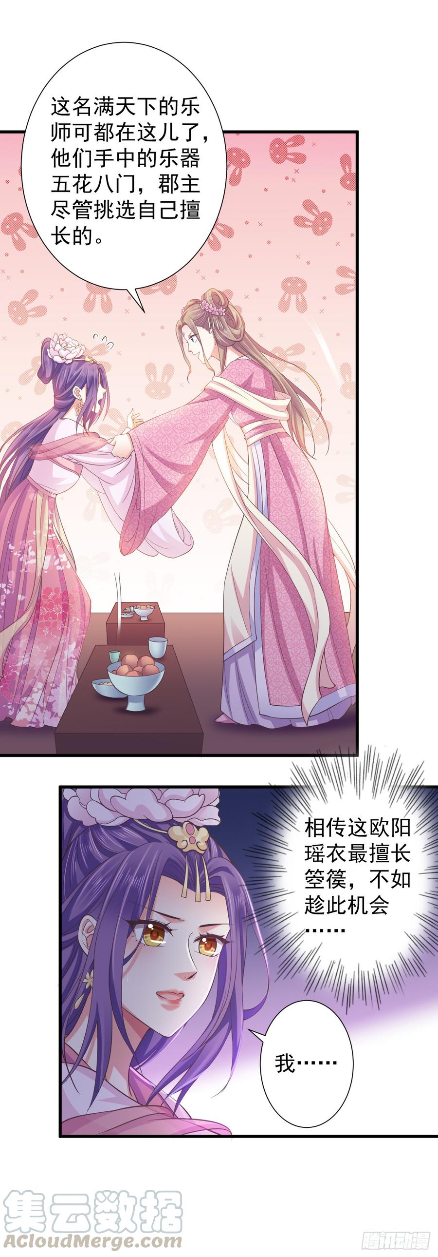 暴君试爱：妖后如此多娇 寒墨泽霸气护妻 第17页