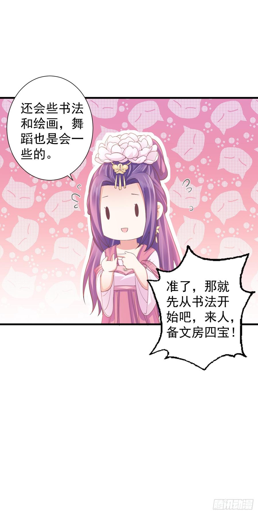 暴君试爱：妖后如此多娇 寒墨泽霸气护妻 第24页