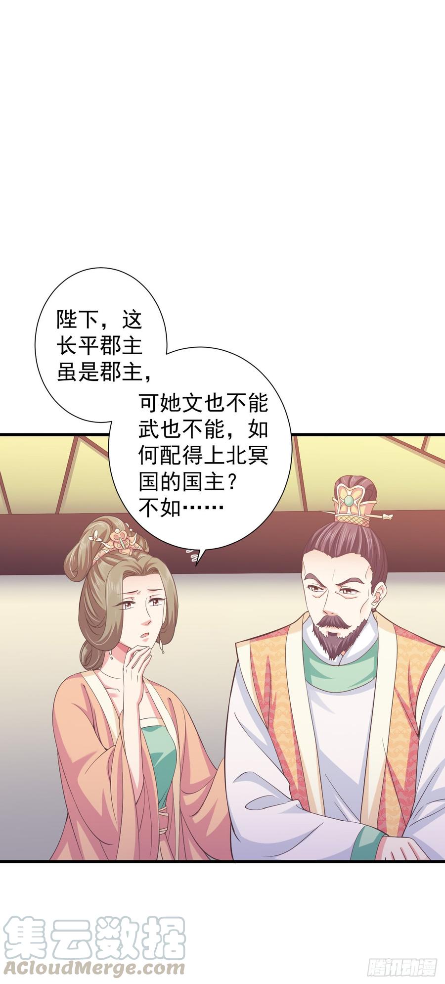 暴君试爱：妖后如此多娇 寒墨泽霸气护妻 第37页