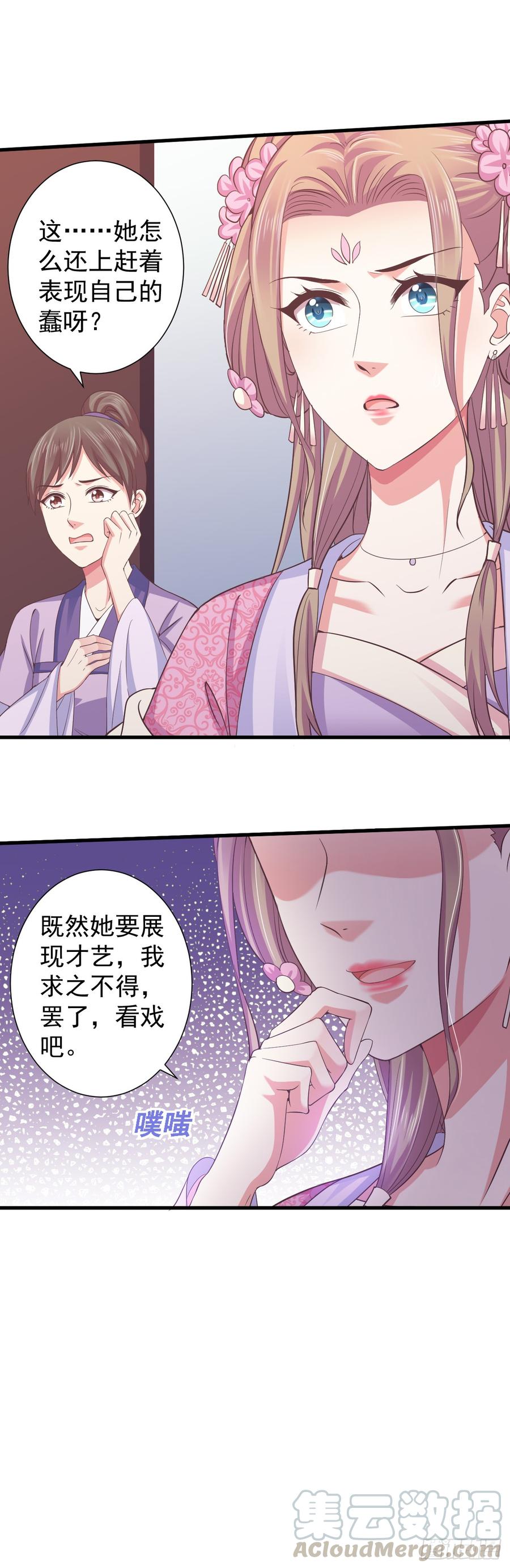 暴君试爱：妖后如此多娇 寒墨泽霸气护妻 第29页