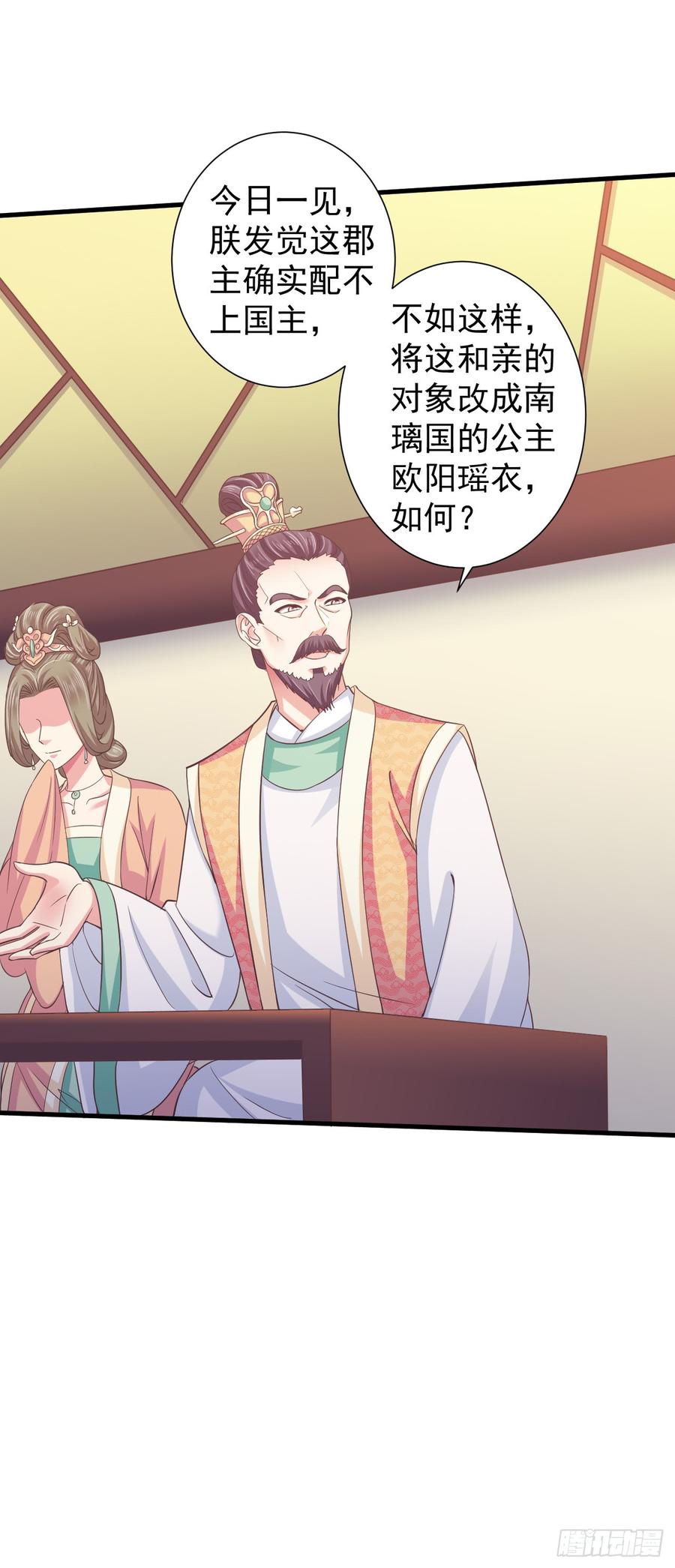 暴君试爱：妖后如此多娇 寒墨泽霸气护妻 第38页