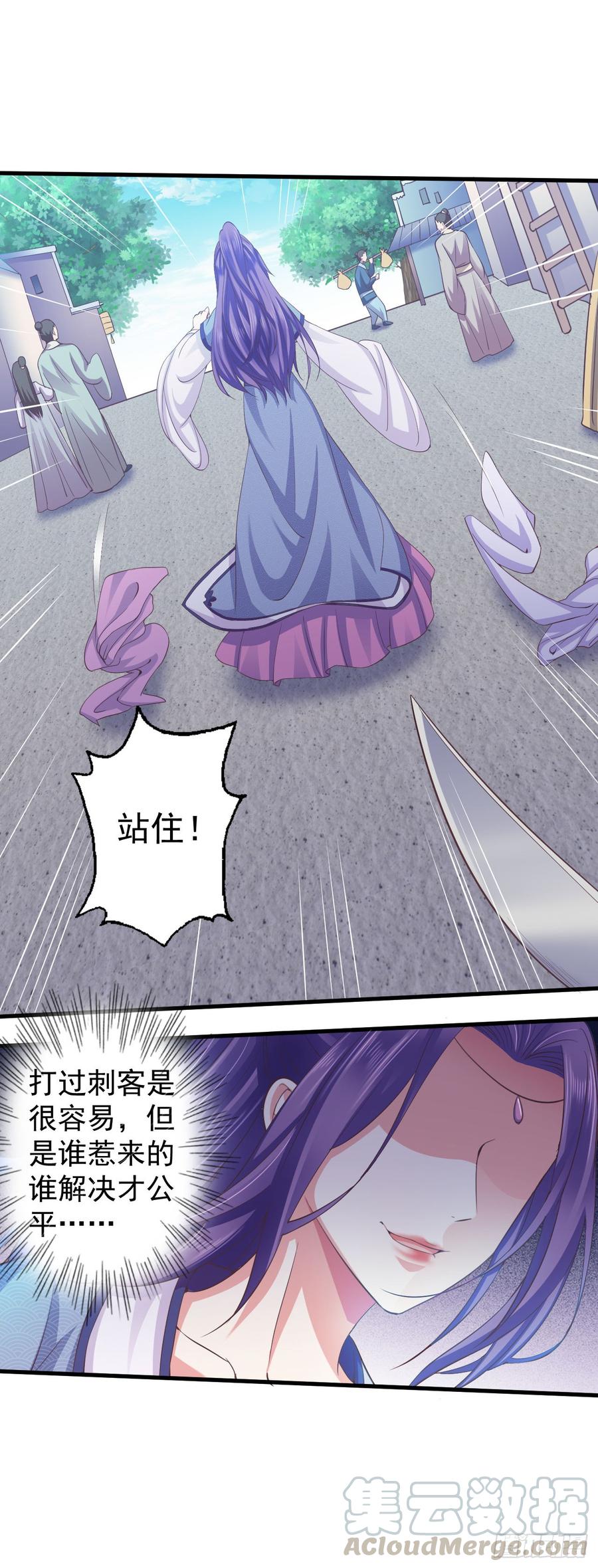 暴君试爱：妖后如此多娇 索吻 第9页
