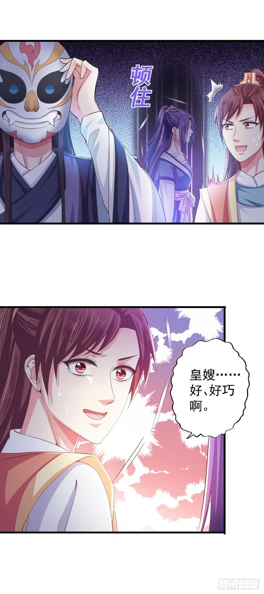 暴君试爱：妖后如此多娇 索吻 第11页