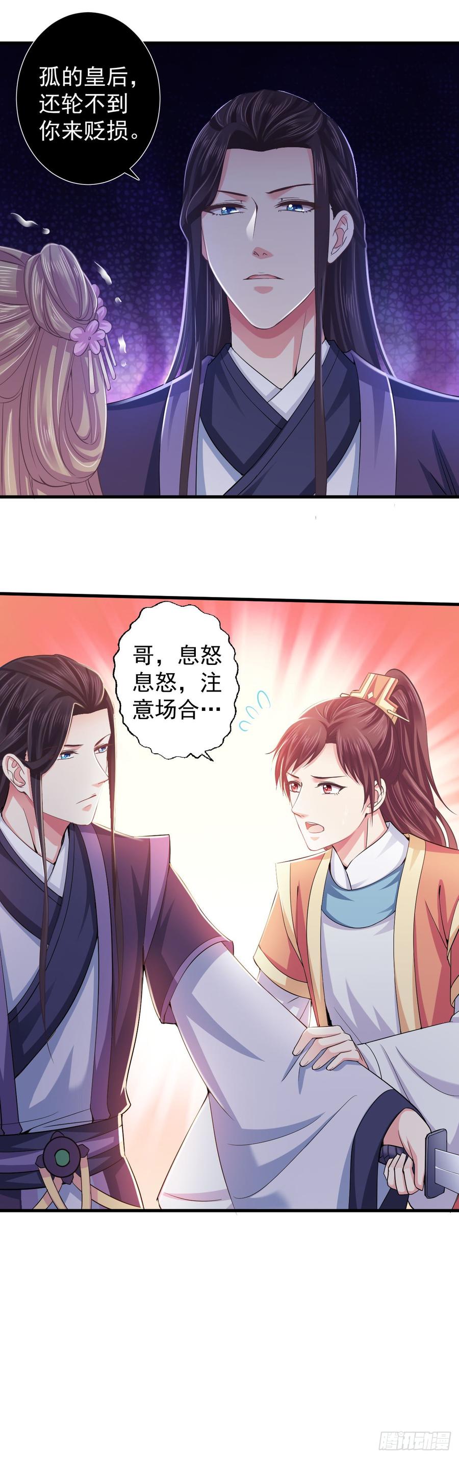 暴君试爱：妖后如此多娇 索吻 第2页
