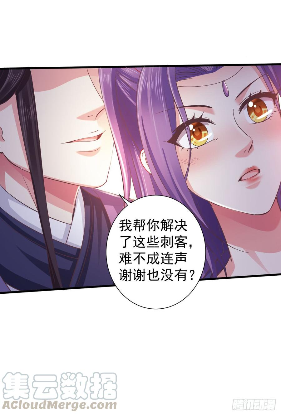 暴君试爱：妖后如此多娇 索吻 第21页