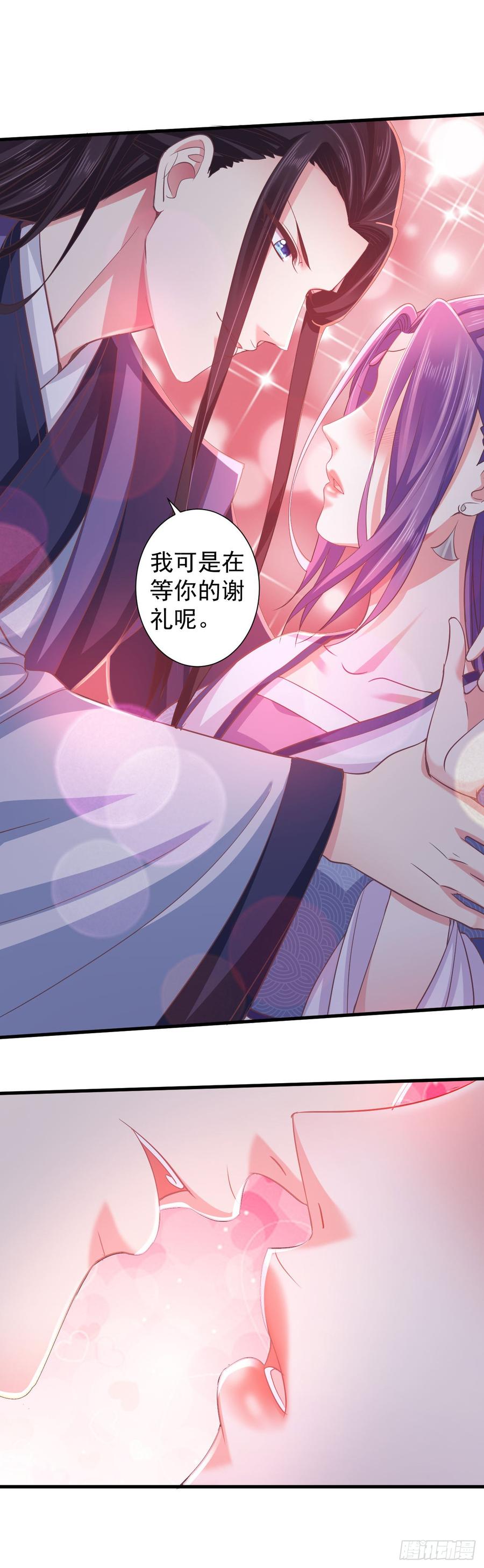 暴君试爱：妖后如此多娇 索吻 第23页