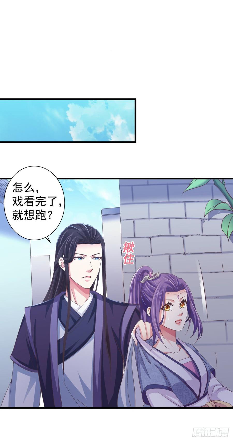 暴君试爱：妖后如此多娇 索吻 第20页