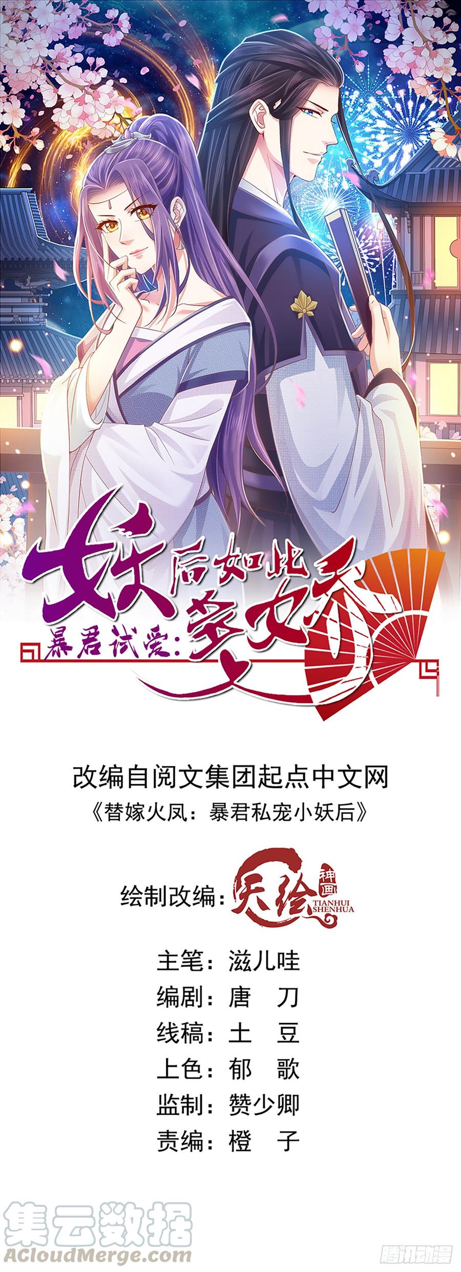 暴君试爱：妖后如此多娇 索吻 第1页