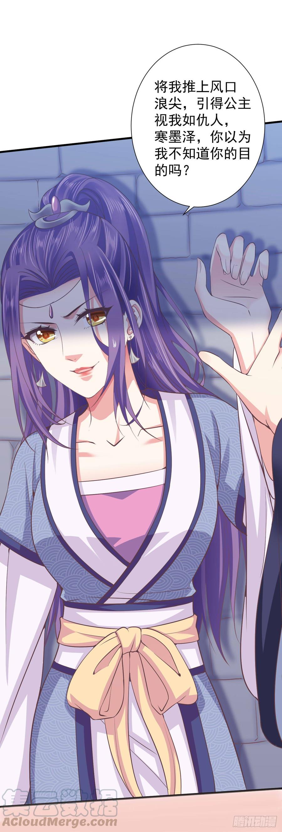 暴君试爱：妖后如此多娇 索吻 第25页