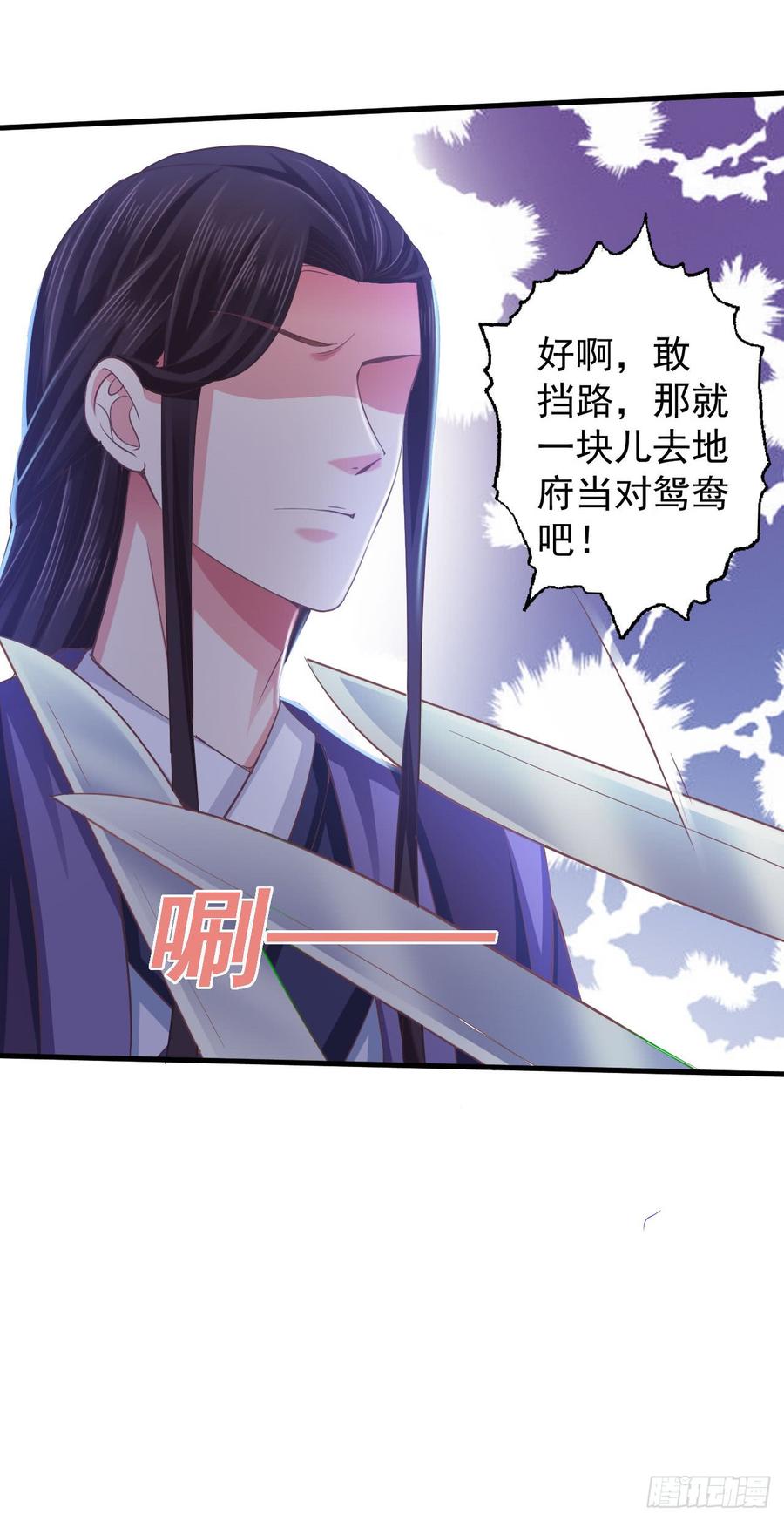 暴君试爱：妖后如此多娇 索吻 第15页