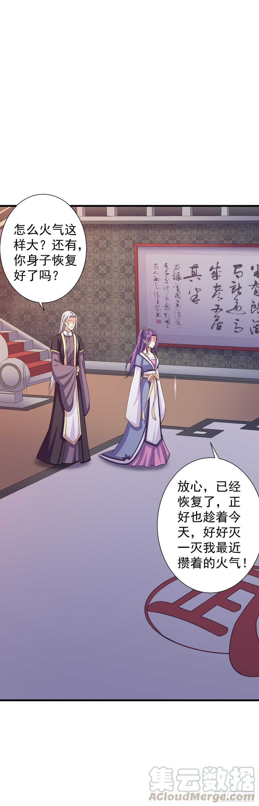 暴君试爱：妖后如此多娇 完爆杀手 第25页