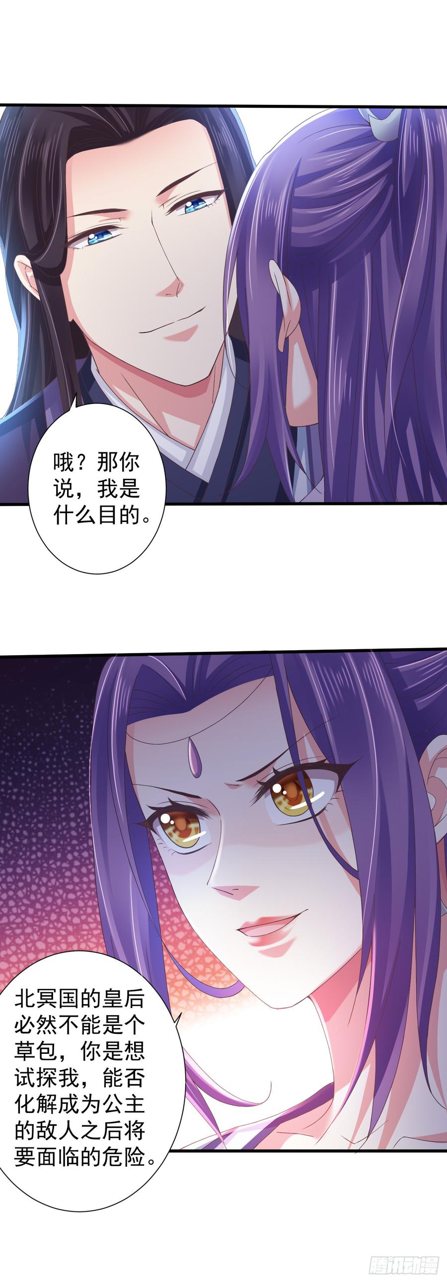 暴君试爱：妖后如此多娇 完爆杀手 第2页
