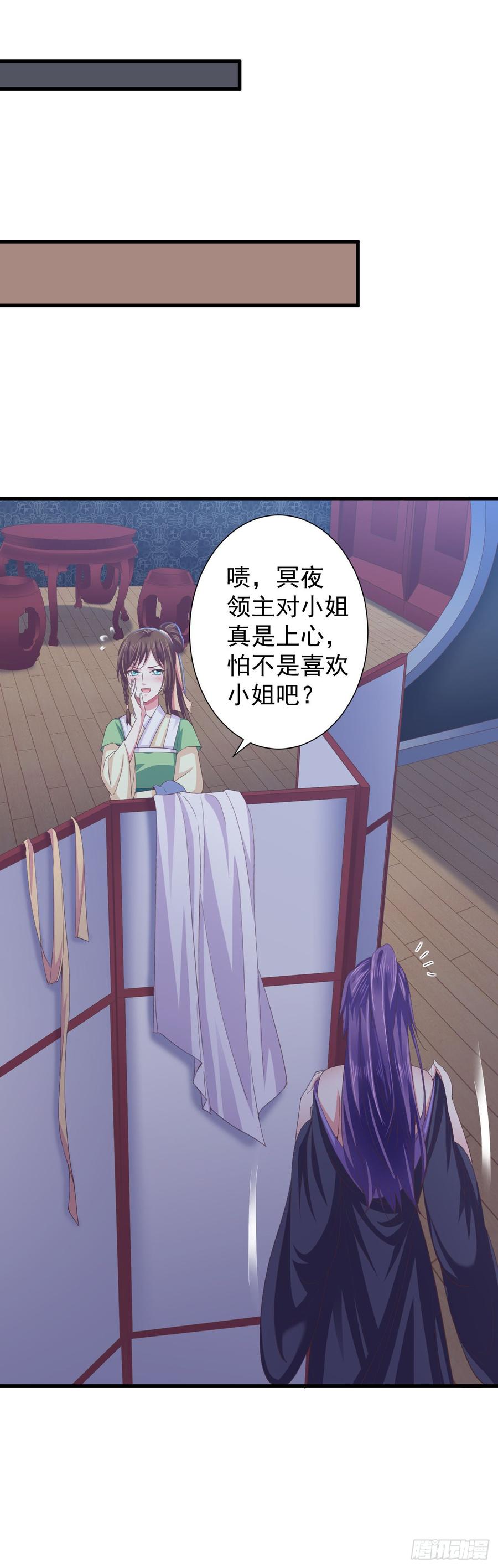 暴君试爱：妖后如此多娇 这是谁的吻痕 第10页