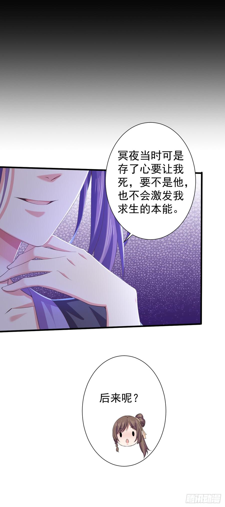 暴君试爱：妖后如此多娇 这是谁的吻痕 第18页