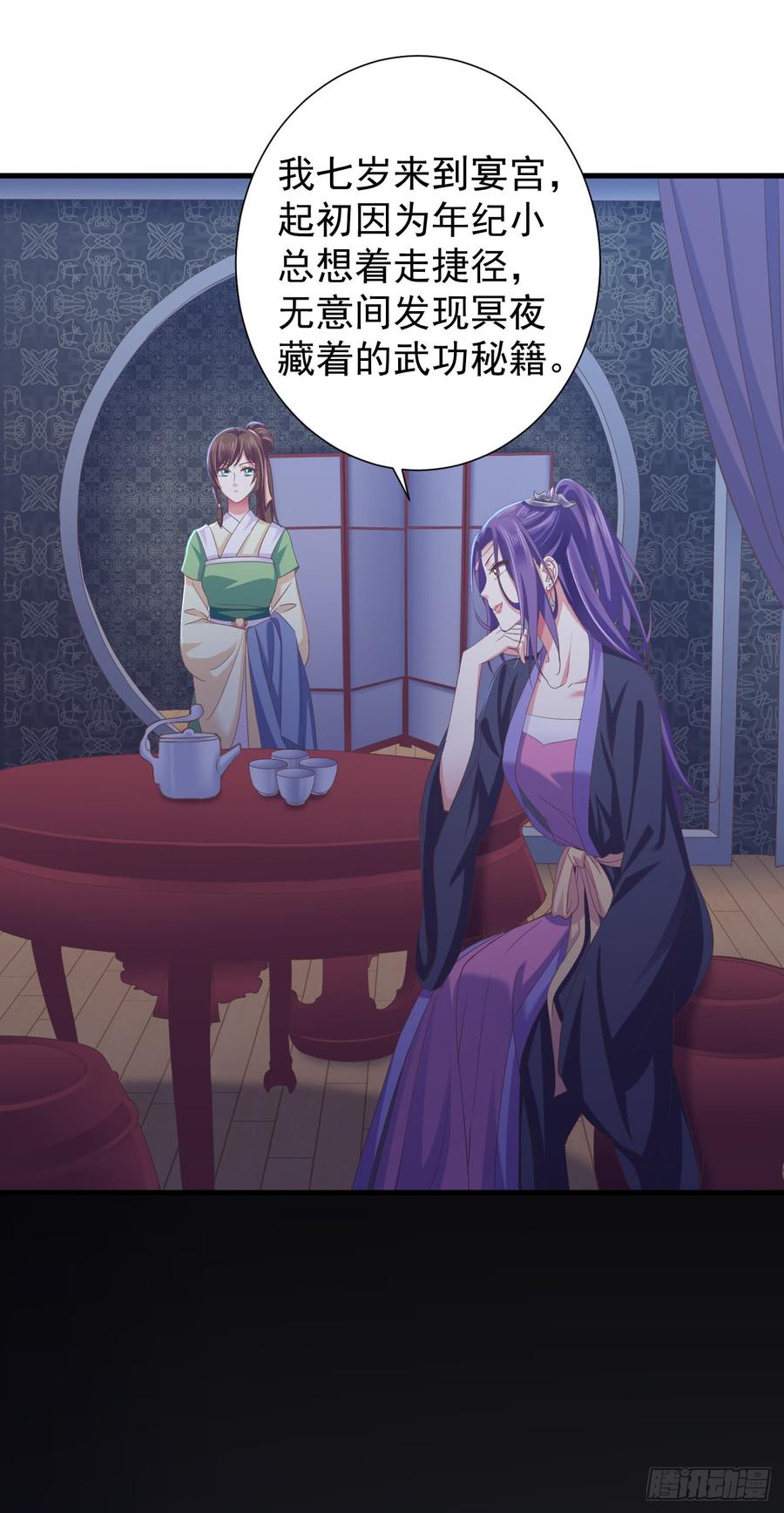 暴君试爱：妖后如此多娇 这是谁的吻痕 第12页