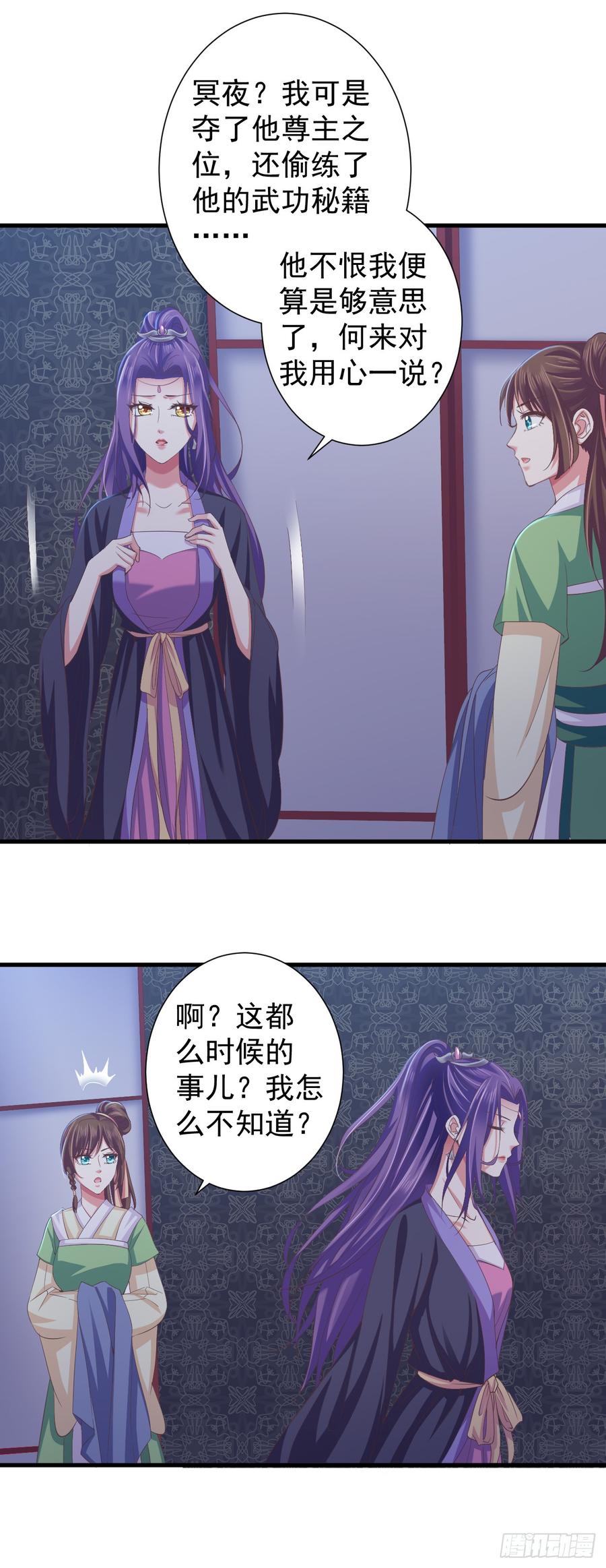 暴君试爱：妖后如此多娇 这是谁的吻痕 第11页