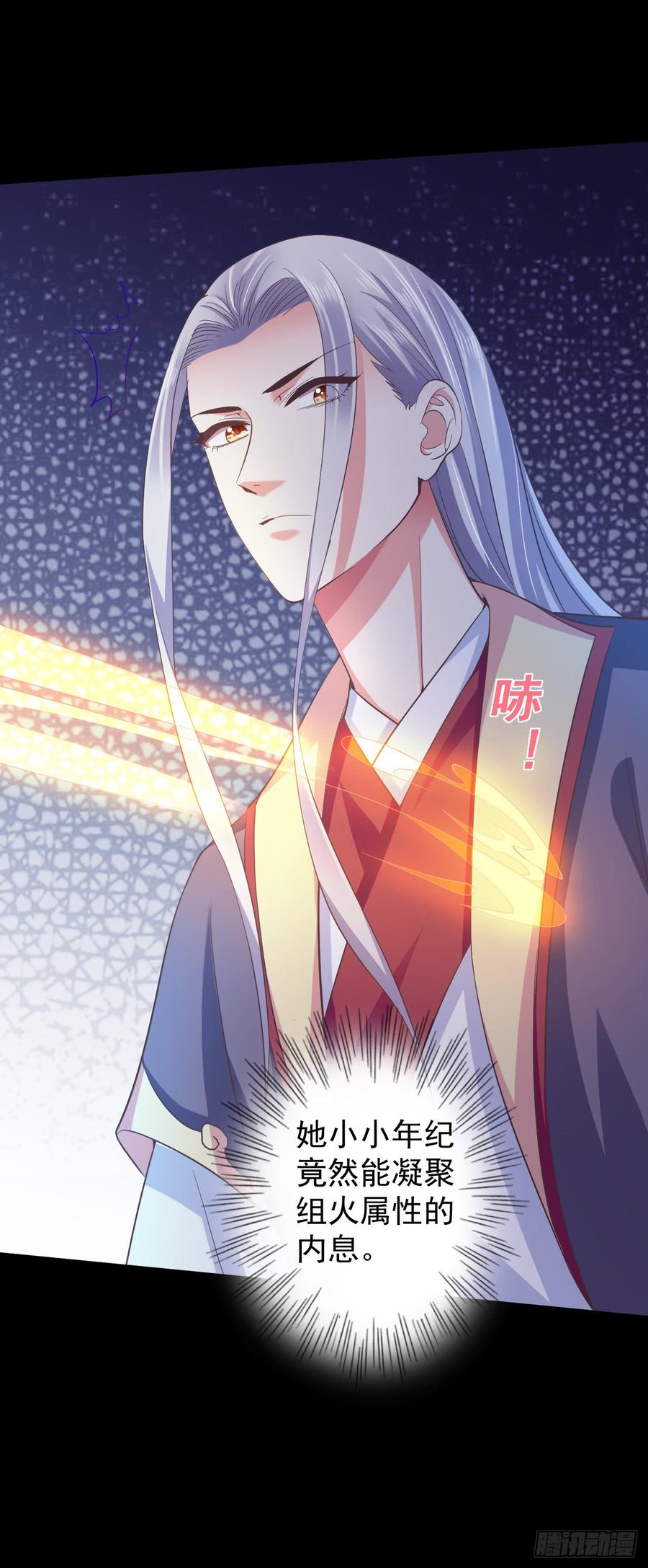 暴君试爱：妖后如此多娇 这是谁的吻痕 第16页