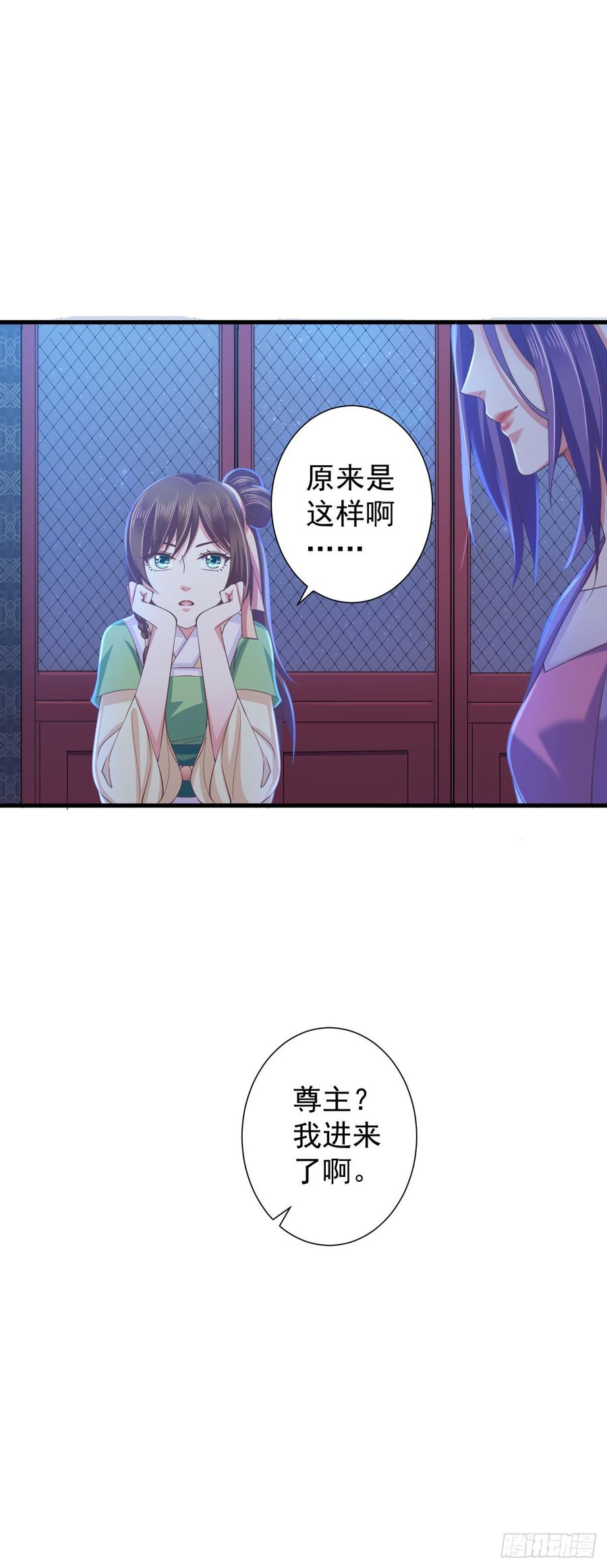 暴君试爱：妖后如此多娇 这是谁的吻痕 第20页
