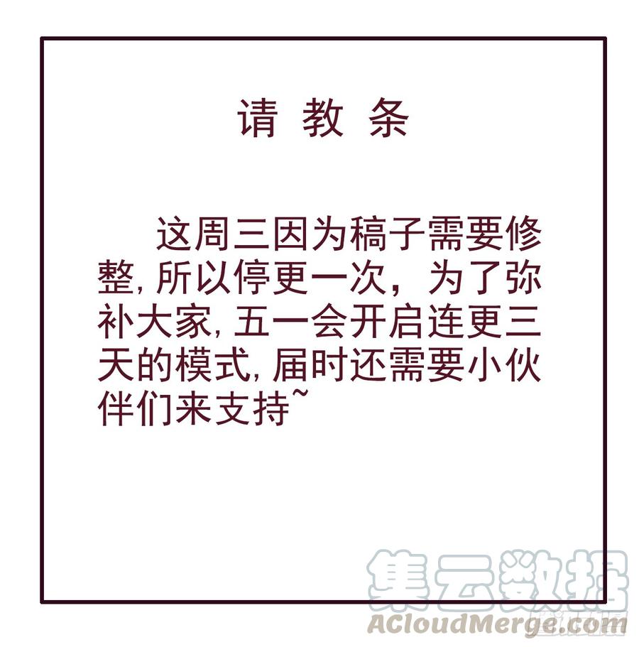 暴君试爱：妖后如此多娇 请假条 第1页