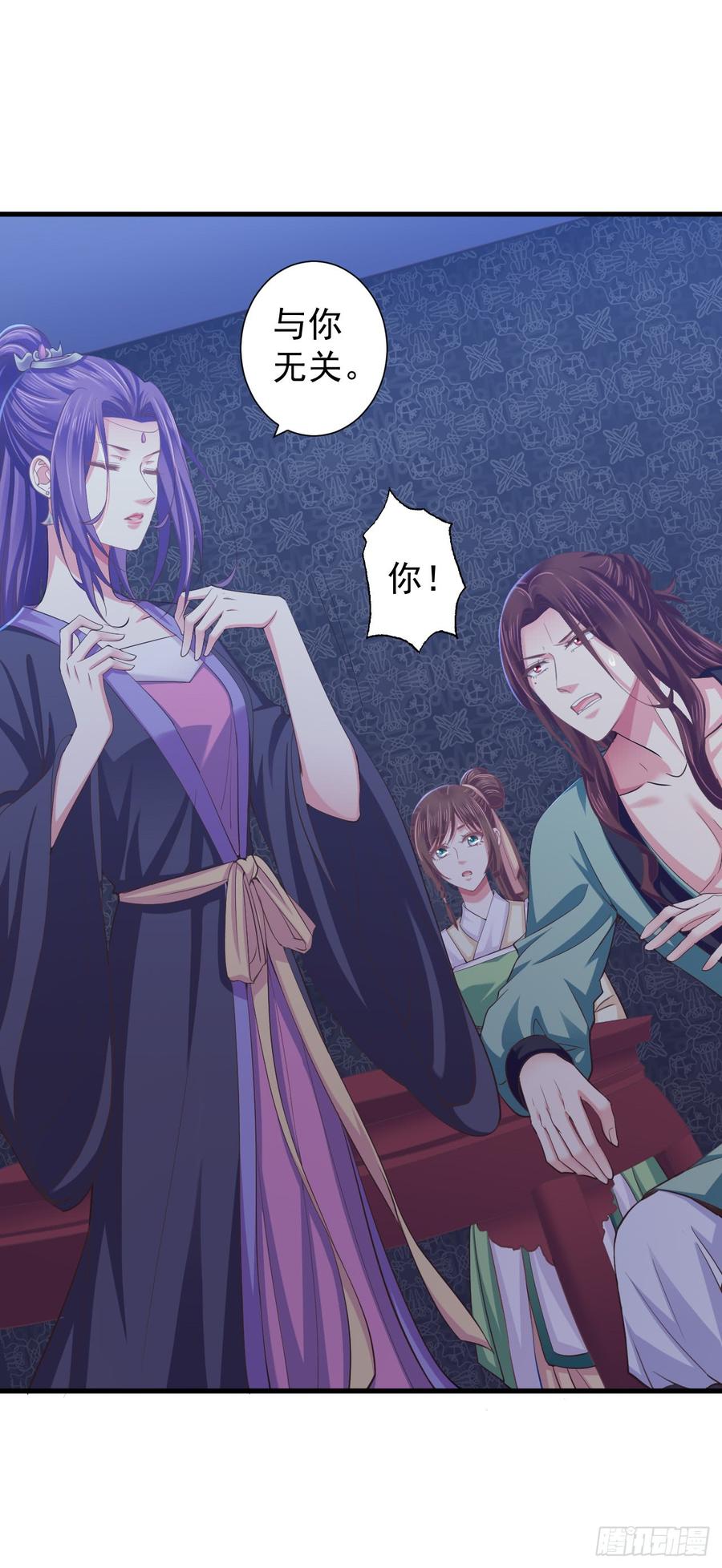 暴君试爱：妖后如此多娇 对你越来越感兴趣了 第2页