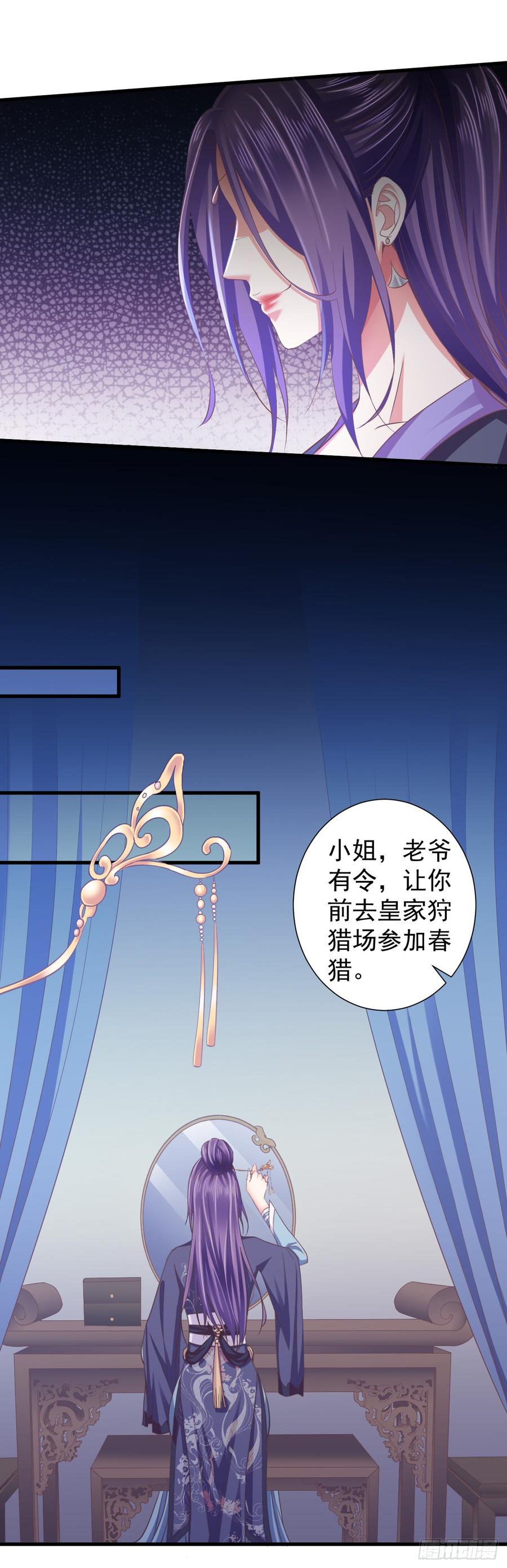 暴君试爱：妖后如此多娇 对你越来越感兴趣了 第10页
