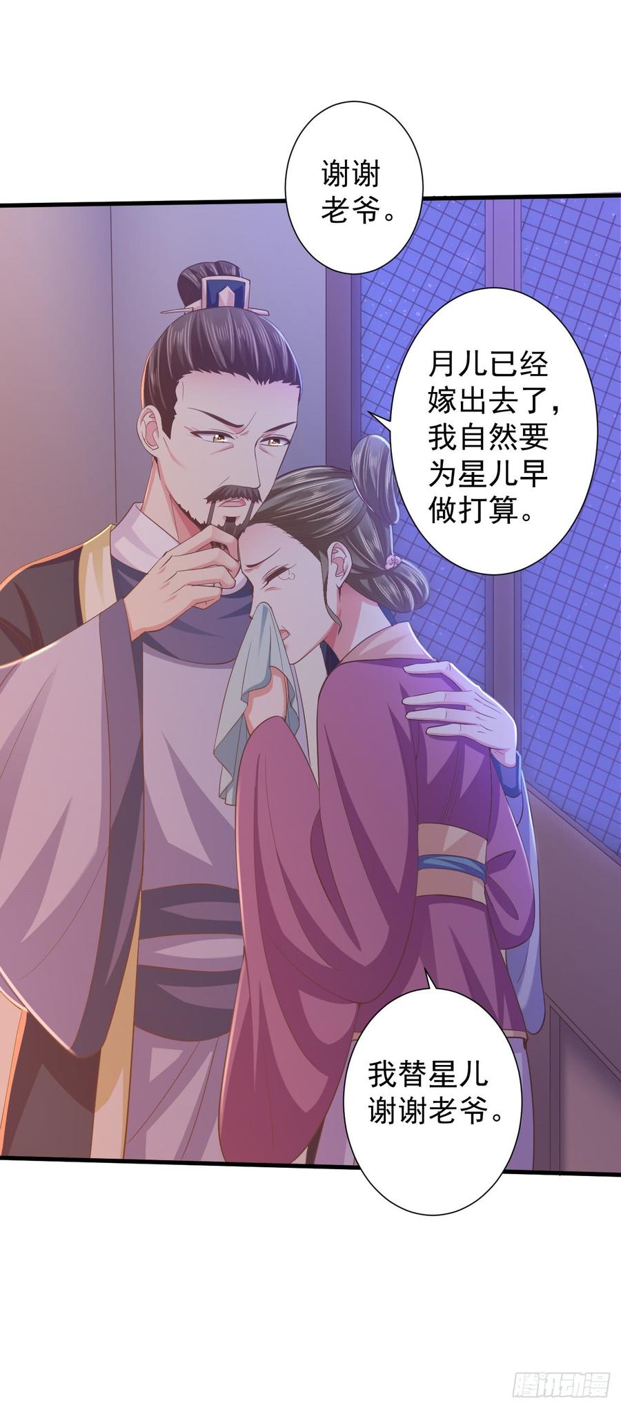 暴君试爱：妖后如此多娇 对你越来越感兴趣了 第7页
