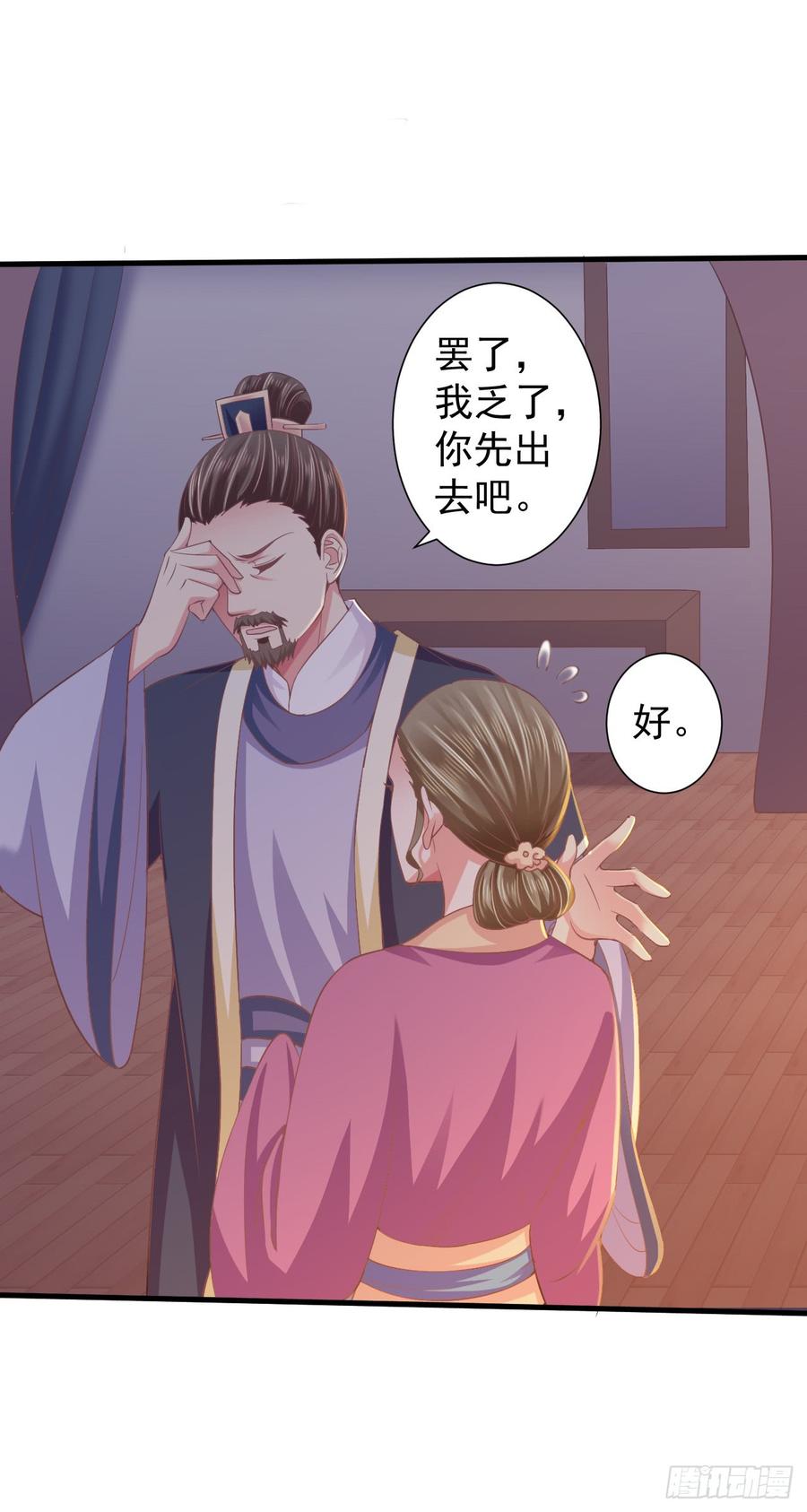 暴君试爱：妖后如此多娇 对你越来越感兴趣了 第8页
