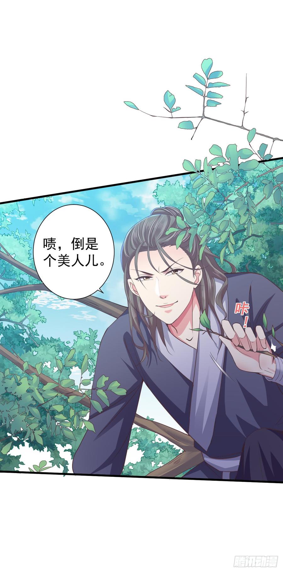 暴君试爱：妖后如此多娇 对你越来越感兴趣了 第22页