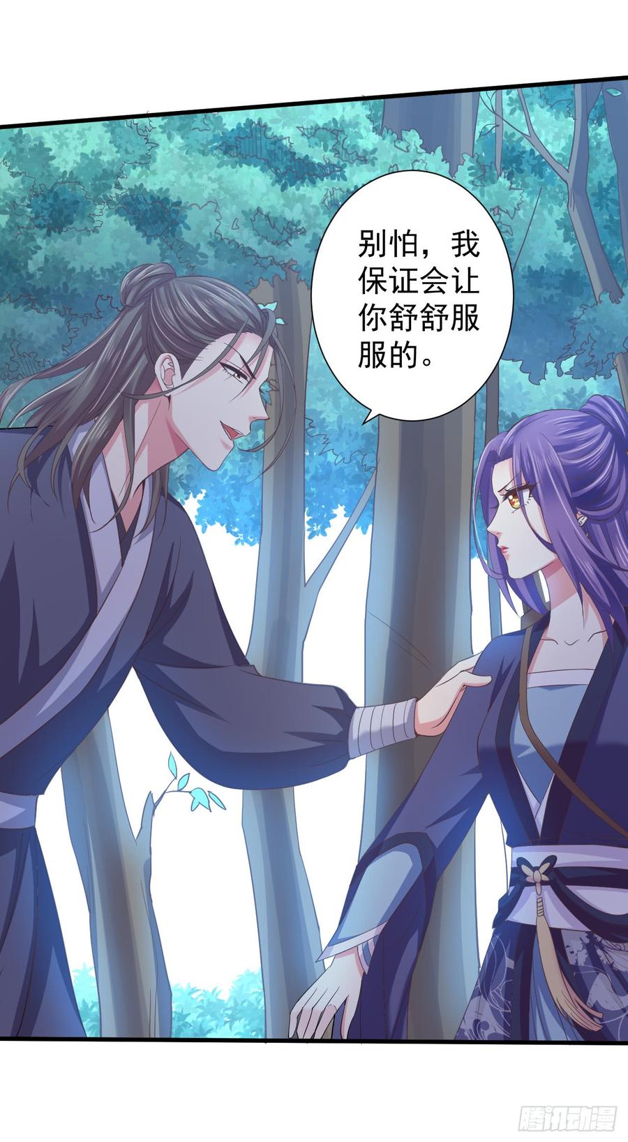 暴君试爱：妖后如此多娇 对你越来越感兴趣了 第27页