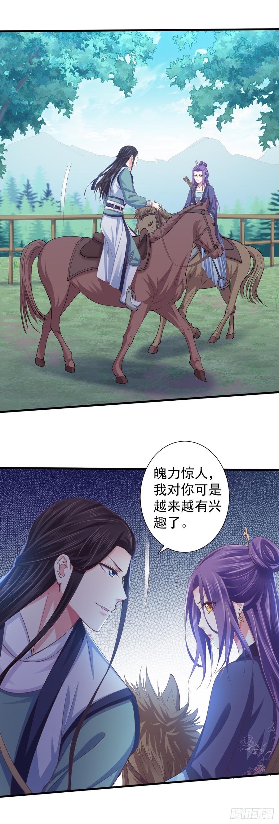 暴君试爱：妖后如此多娇 对你越来越感兴趣了 第19页