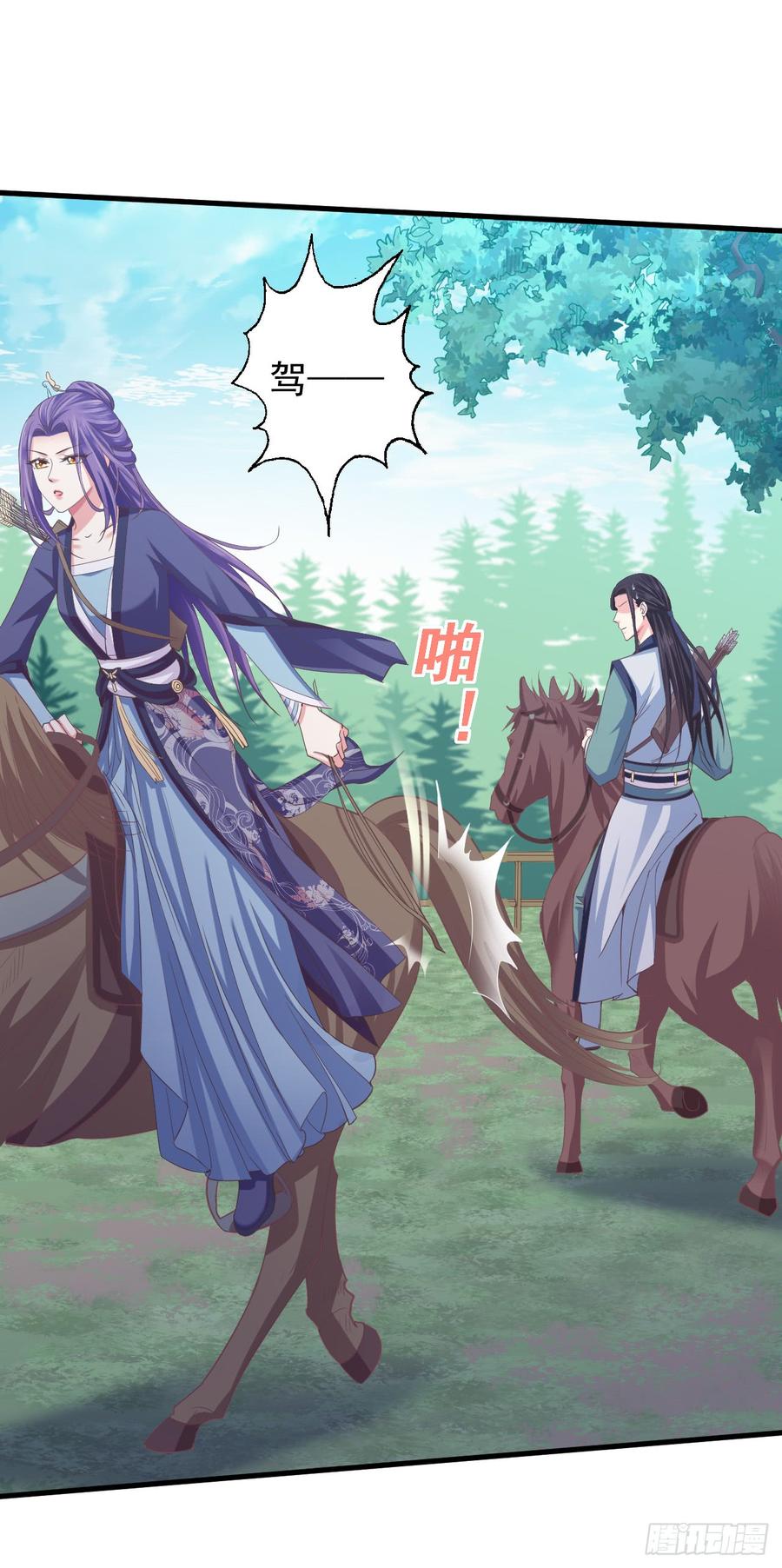 暴君试爱：妖后如此多娇 对你越来越感兴趣了 第20页