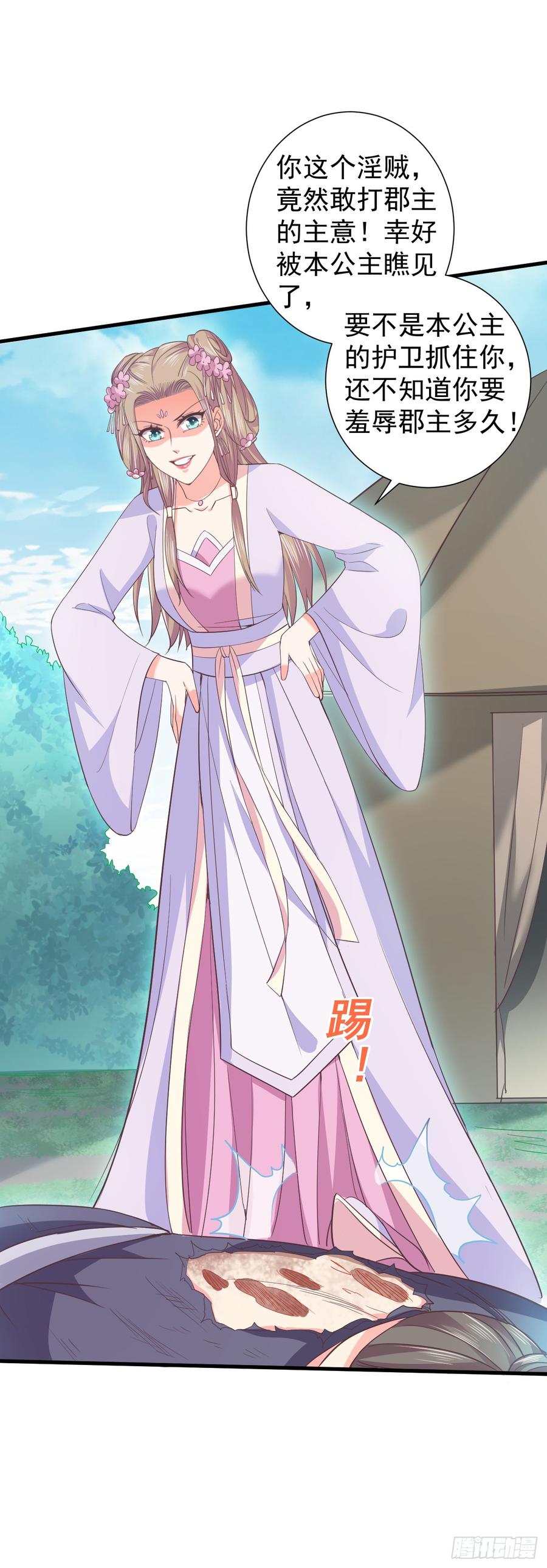 暴君试爱：妖后如此多娇 寒墨泽霸气解围 第19页