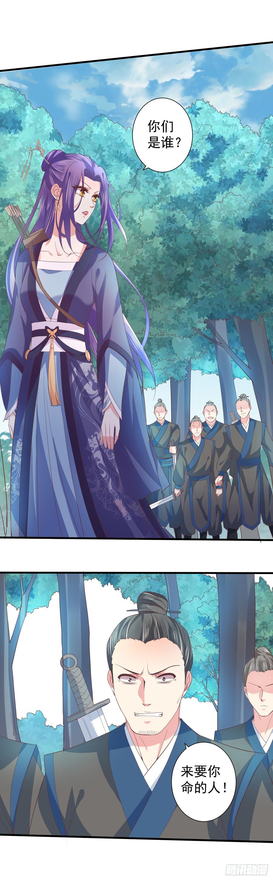 暴君试爱：妖后如此多娇 寒墨泽霸气解围 第11页