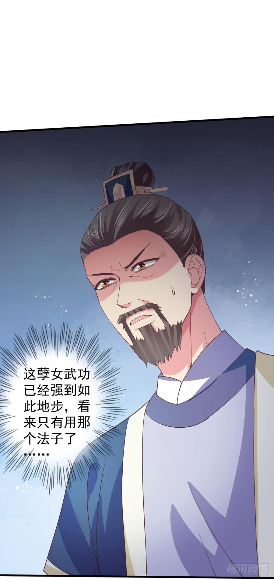 暴君试爱：妖后如此多娇 寒墨泽霸气解围 第30页