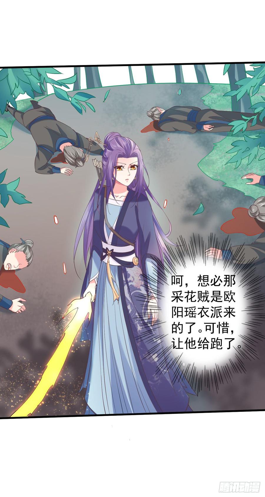暴君试爱：妖后如此多娇 寒墨泽霸气解围 第16页