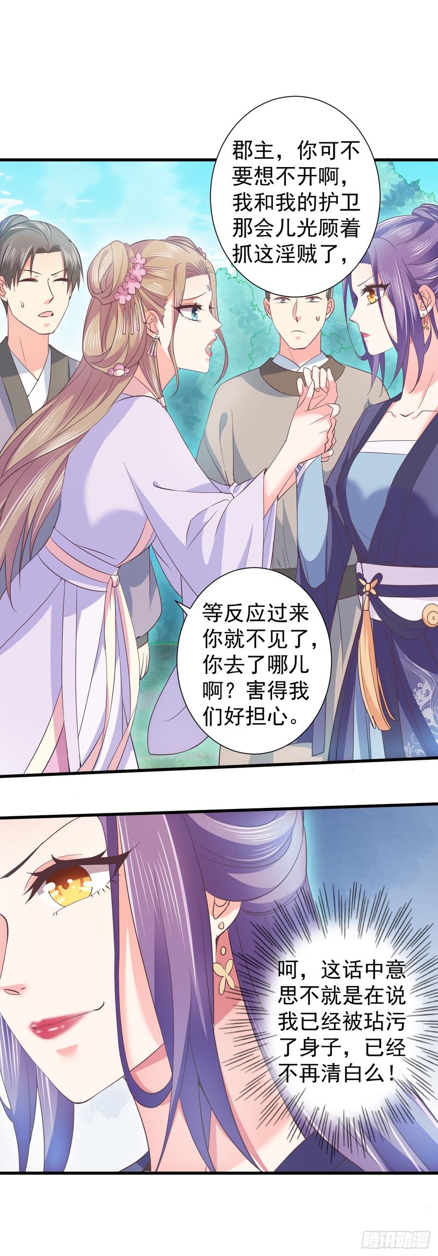 暴君试爱：妖后如此多娇 寒墨泽霸气解围 第20页