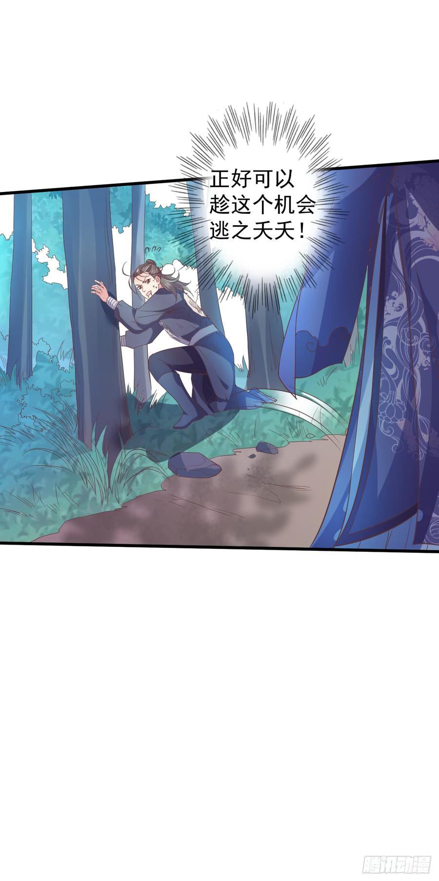 暴君试爱：妖后如此多娇 寒墨泽霸气解围 第10页