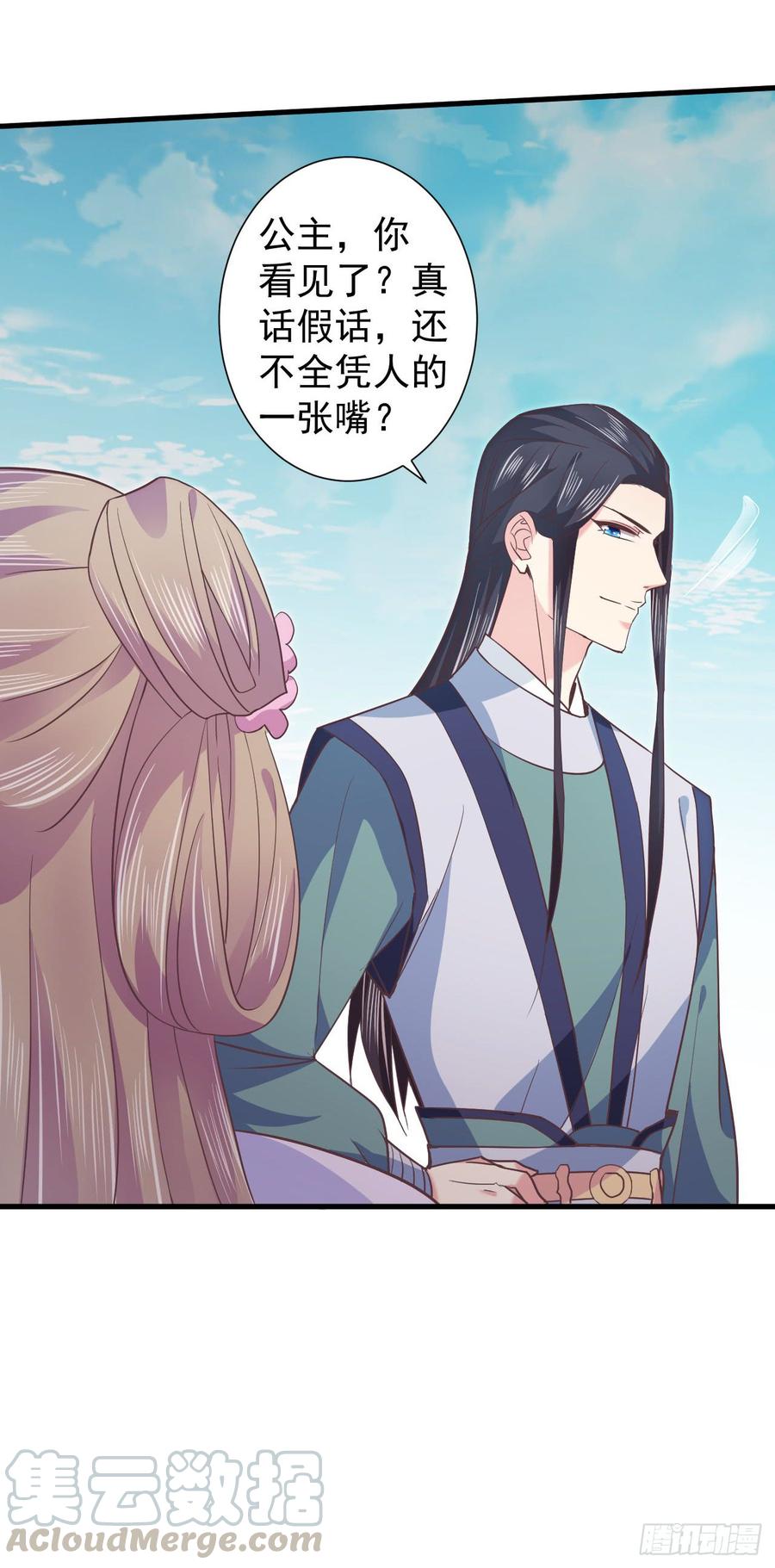 暴君试爱：妖后如此多娇 寒墨泽霸气解围 第25页